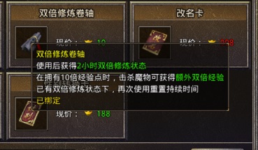 双倍修炼卷轴截图