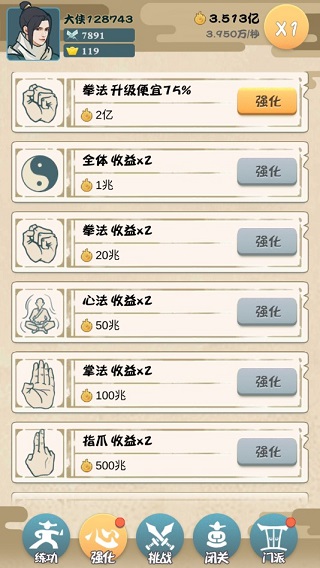 我也是大侠攻略1