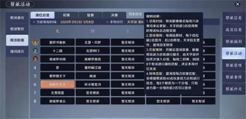 天涯明月刀帮派联赛图文攻略3