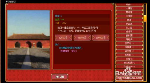 统一天下攻略2