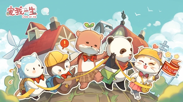 宠我一生免费版游戏下载截图