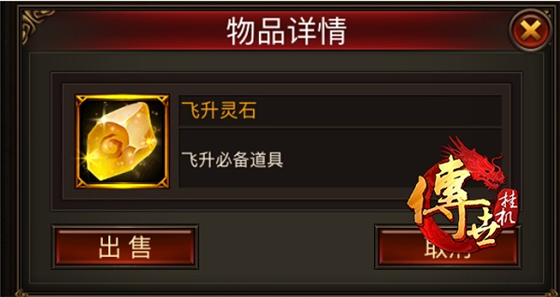 飞升攻略3