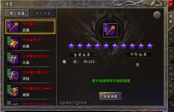 装备攻略2