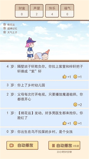 新手攻略截图3