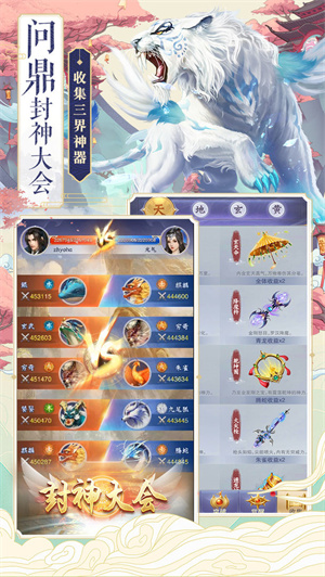 神兽养成记无限仙玉灵力免费版3