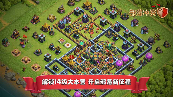 部落冲突无限兵力版蜥蜴哥破解版2