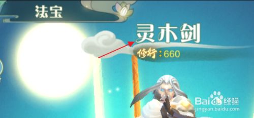 怎样升级法宝3