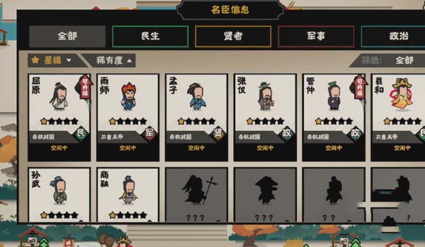 名臣推荐攻略截图3
