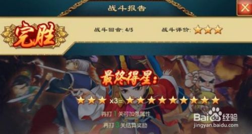 游戏攻略截图2