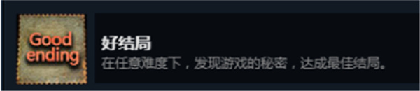 全剧情结局攻略截图1