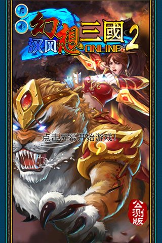 汉风幻想三国2充值折扣