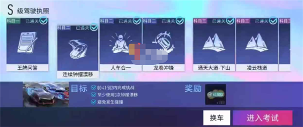 王牌竞速s驾照怎么考1