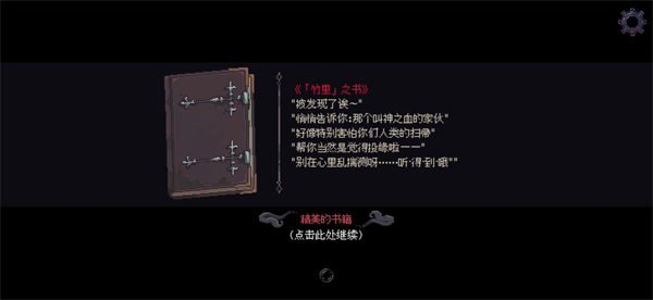 人格解体攻略和未开放分支截图1