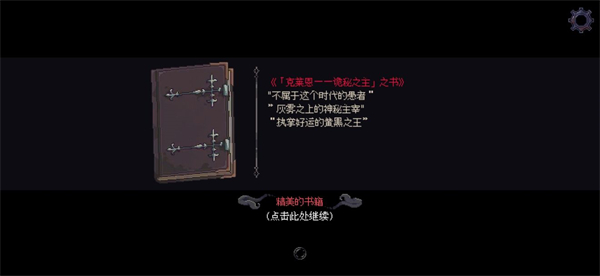 人格解体攻略和未开放分支截图2