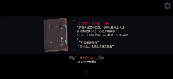人格解体攻略和未开放分支截图3