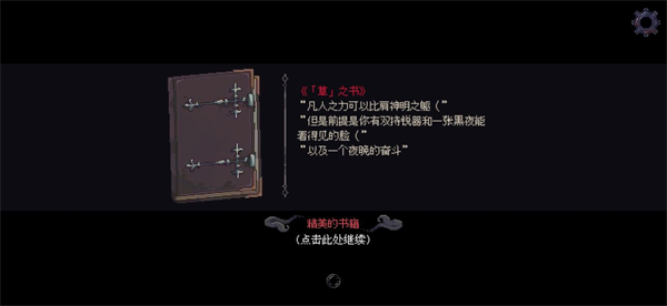 人格解体攻略和未开放分支截图4