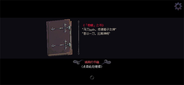人格解体攻略和未开放分支截图6