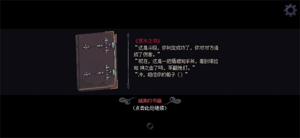 人格解体攻略和未开放分支截图7