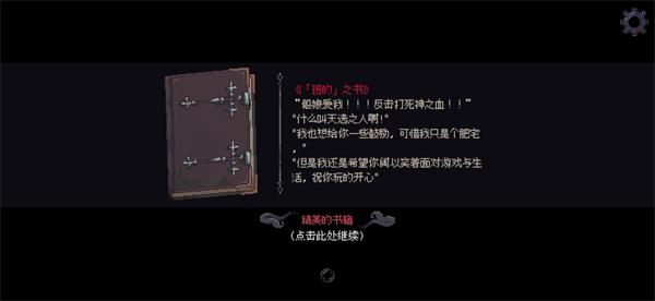 人格解体攻略和未开放分支截图8