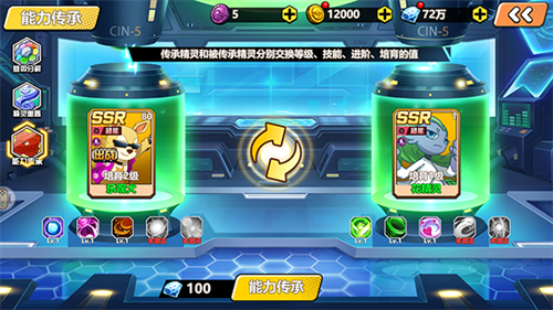 精灵置换功能截图4