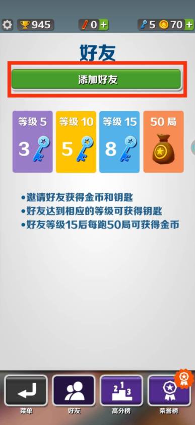 怎样和好友一起玩2