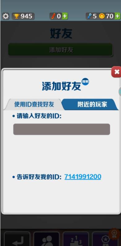 怎样和好友一起玩3