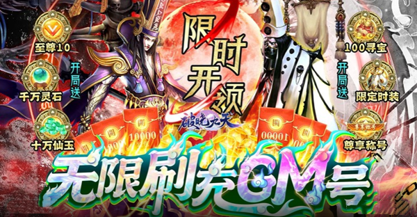 破晓九天送至尊10版截图