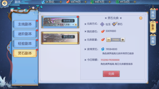 刷灵石攻略截图4