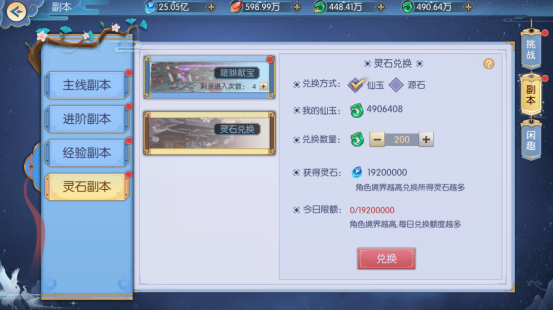 刷灵石攻略截图5