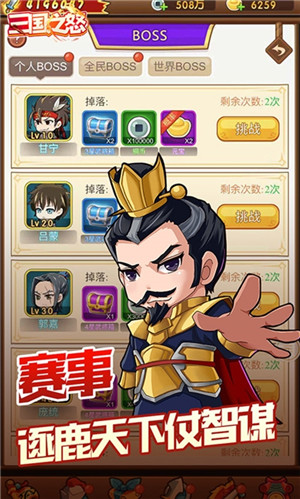 360三国之怒免费版游戏特色