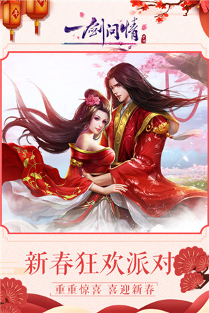 一剑问情满V千充版截图5