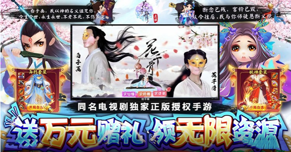 花千骨满V版截图