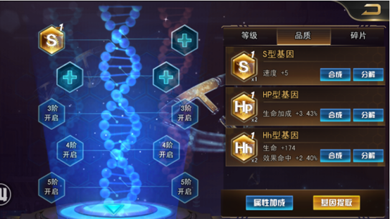 基因玩法截图2