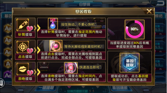 基因玩法截图4
