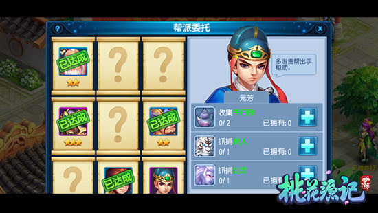 桃花源记手游帮贡怎么刷3