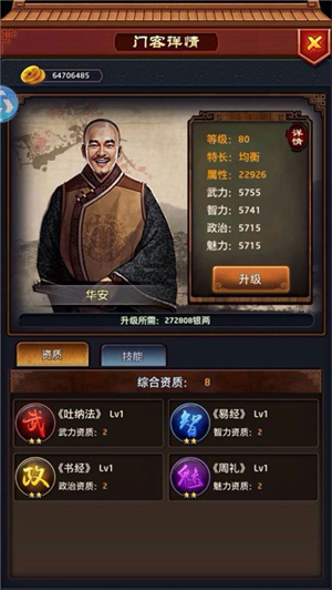 门客系统截图1