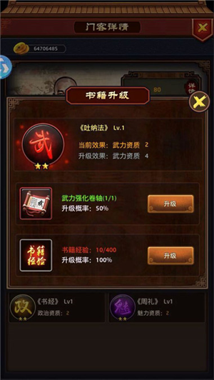 门客系统截图2
