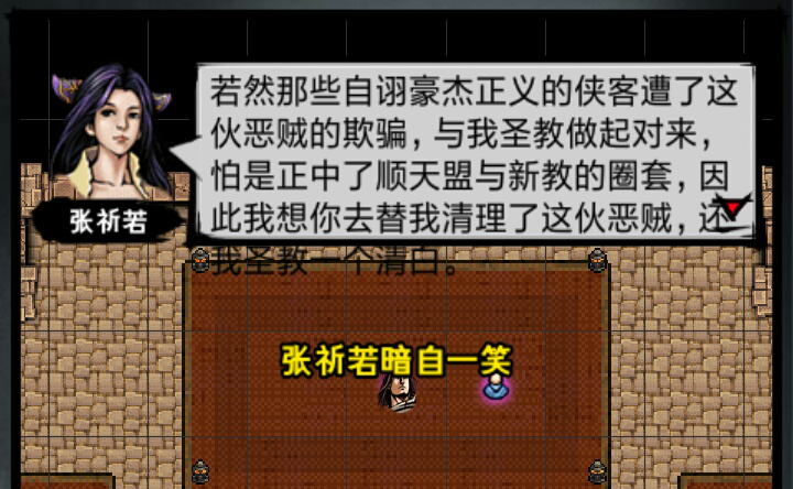 洛阳魔教阴谋怎么过1