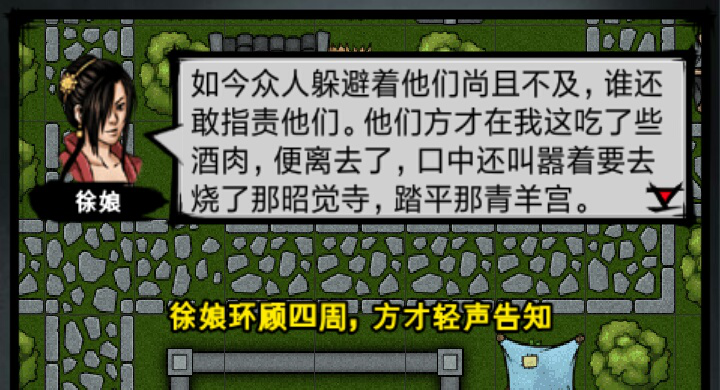 洛阳魔教阴谋怎么过2