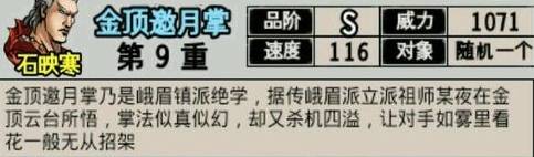 金顶邀月掌怎么学6