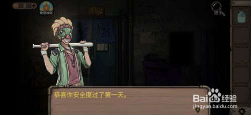 第一天攻略9