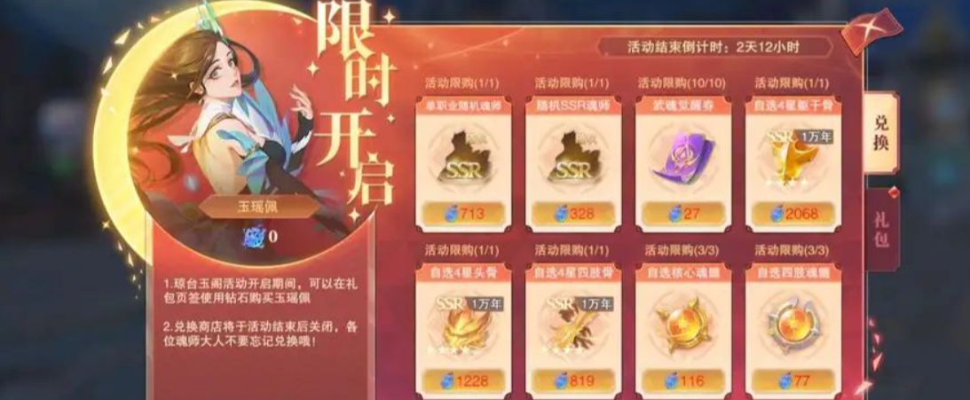 琼台玉阁活动兑换什么最划算截图1