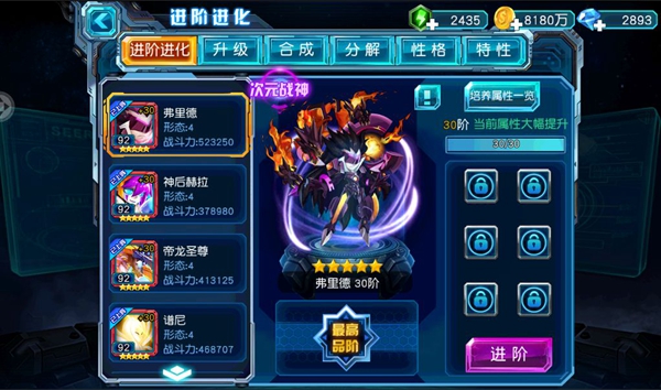 进阶与进化攻略截图3