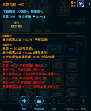 星际卫队新手攻略4