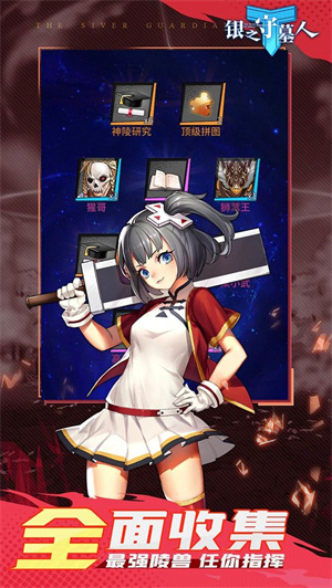 银之守墓人免费版无限金币2