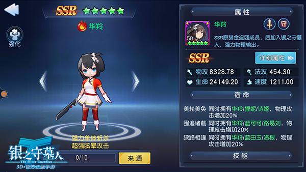 银之守墓人免费版无限金币怎么选择盟友1