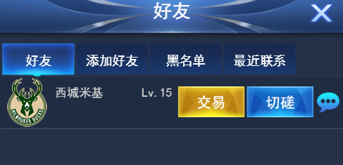 王者NBA免费版怎么交易球员1