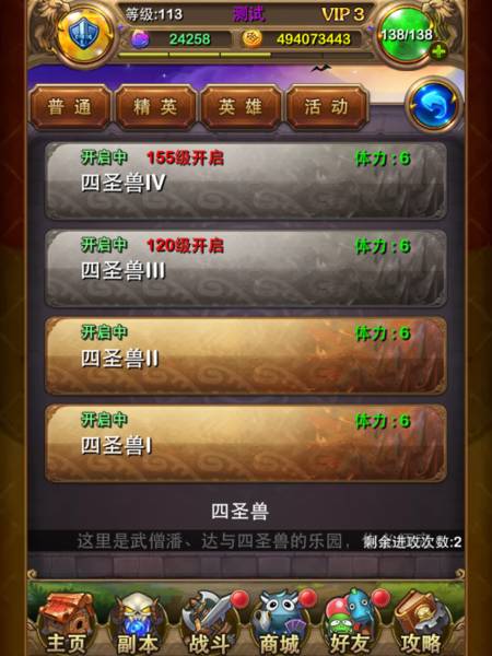 四圣兽副本怎么打截图1