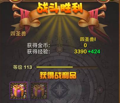 四圣兽副本怎么打截图4