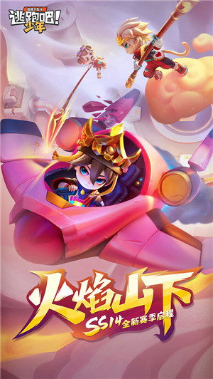 逃跑吧少年搜狗手游版游戏特色